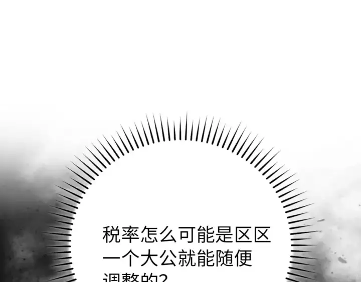《练级20年，出门就是满级反派》第95话 大公的阴谋图156