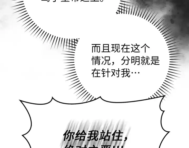 《练级20年，出门就是满级反派》第95话 大公的阴谋图159