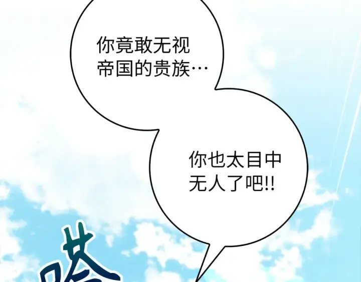 《练级20年，出门就是满级反派》第95话 大公的阴谋图162