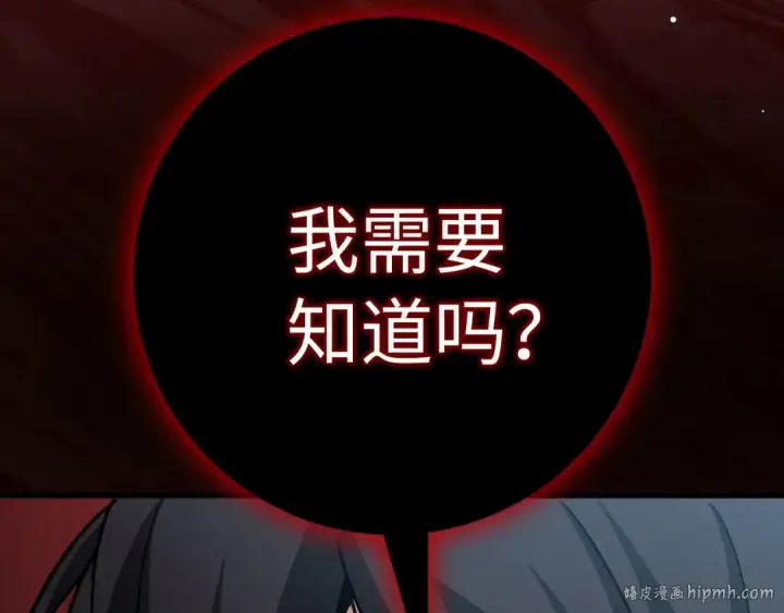 《练级20年，出门就是满级反派》第95话 大公的阴谋图176