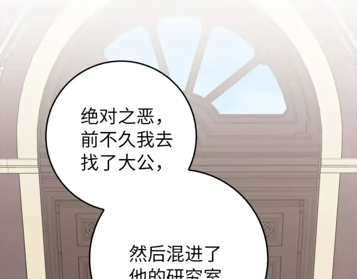 《练级20年，出门就是满级反派》第95话 大公的阴谋图2