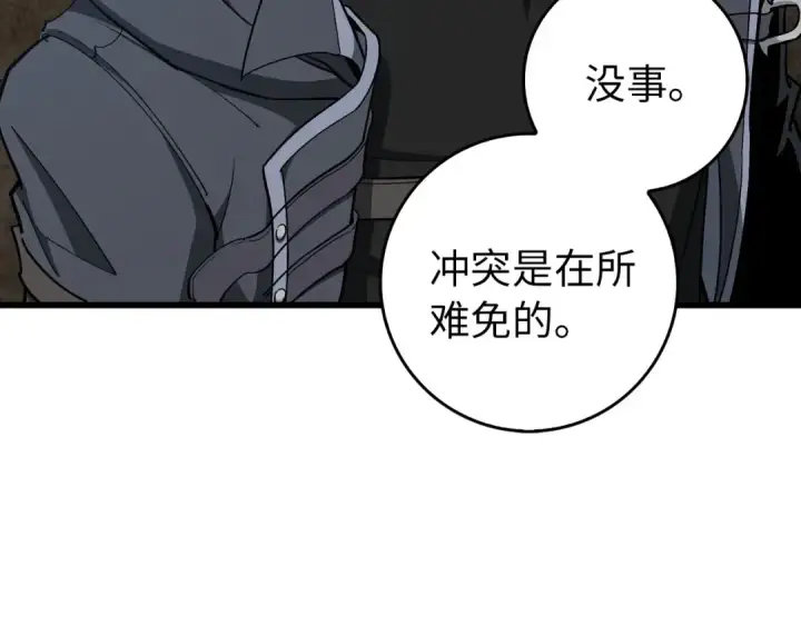 《练级20年，出门就是满级反派》第95话 大公的阴谋图203