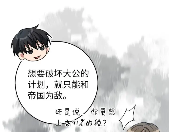 《练级20年，出门就是满级反派》第95话 大公的阴谋图204