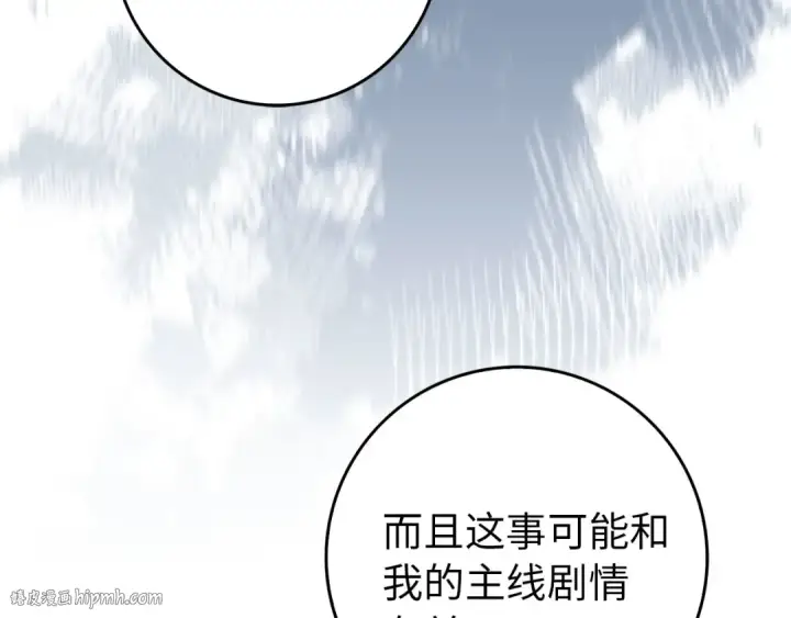 《练级20年，出门就是满级反派》第95话 大公的阴谋图208