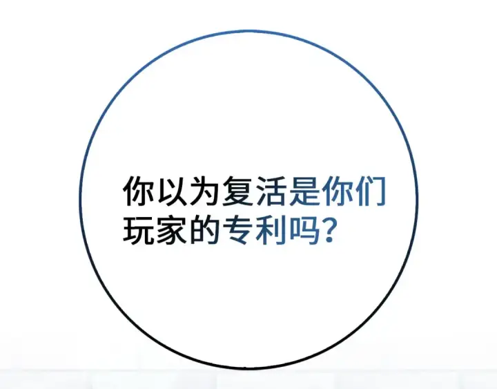 《练级20年，出门就是满级反派》第95话 大公的阴谋图228