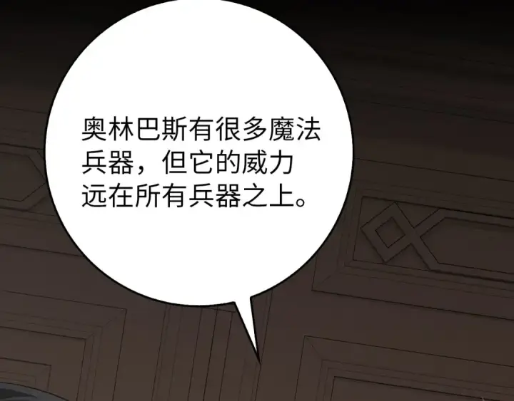 《练级20年，出门就是满级反派》第95话 大公的阴谋图28