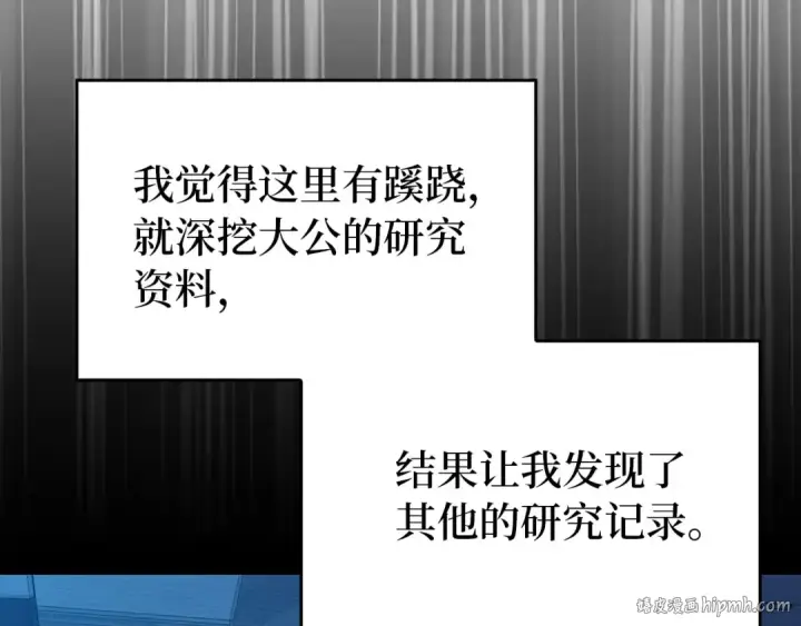 《练级20年，出门就是满级反派》第95话 大公的阴谋图32