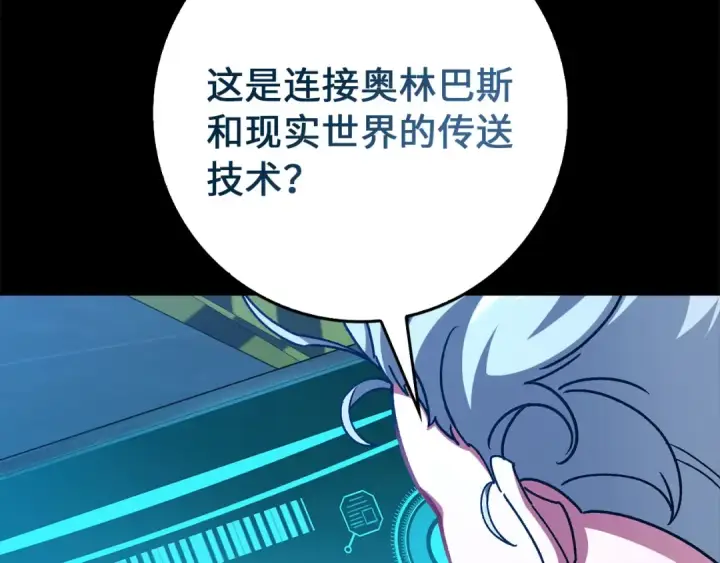 《练级20年，出门就是满级反派》第95话 大公的阴谋图35