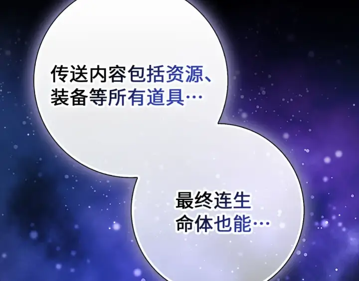 《练级20年，出门就是满级反派》第95话 大公的阴谋图38