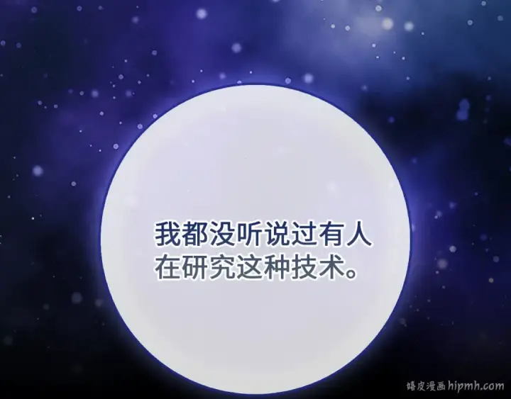 《练级20年，出门就是满级反派》第95话 大公的阴谋图40