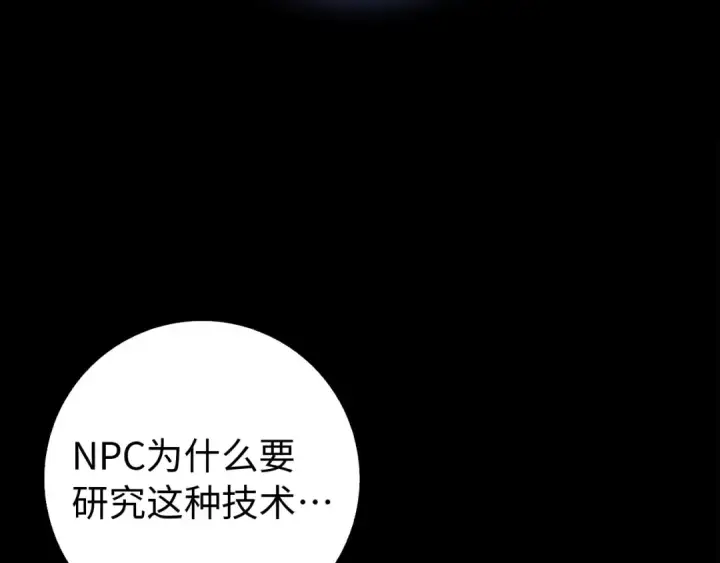 《练级20年，出门就是满级反派》第95话 大公的阴谋图41