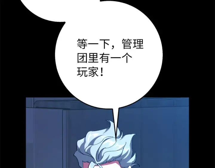 《练级20年，出门就是满级反派》第95话 大公的阴谋图42