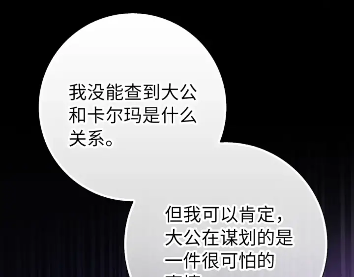 《练级20年，出门就是满级反派》第95话 大公的阴谋图49