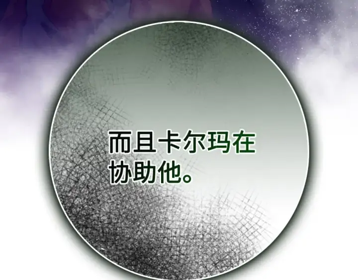 《练级20年，出门就是满级反派》第95话 大公的阴谋图52