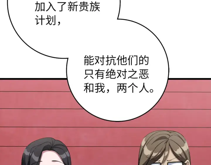 《练级20年，出门就是满级反派》第95话 大公的阴谋图54