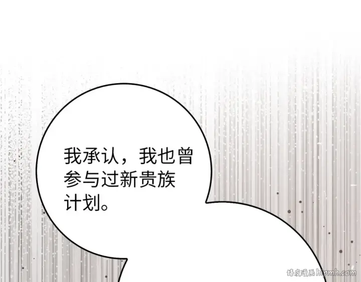 《练级20年，出门就是满级反派》第95话 大公的阴谋图56
