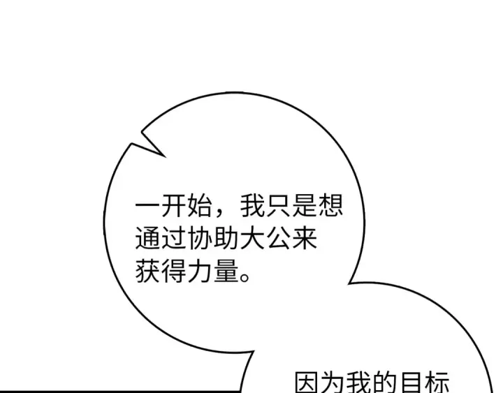 《练级20年，出门就是满级反派》第95话 大公的阴谋图6