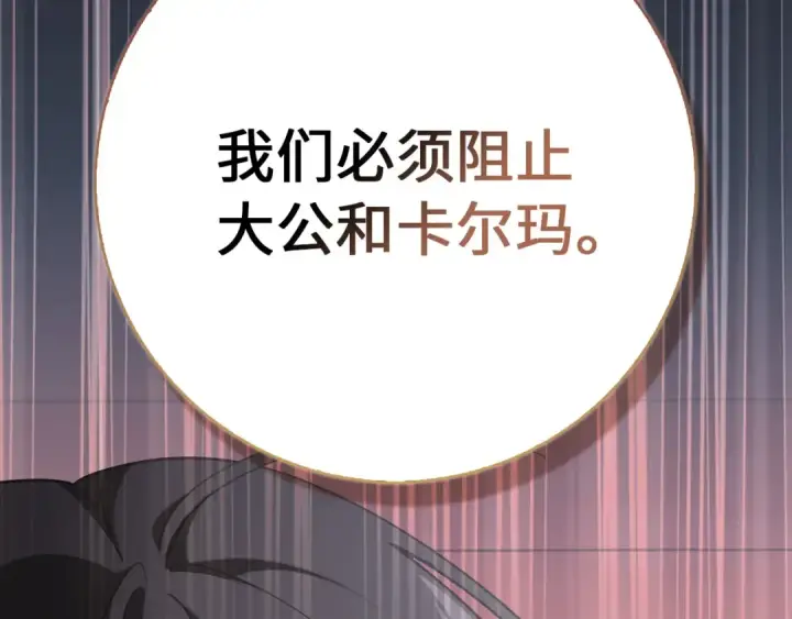 《练级20年，出门就是满级反派》第95话 大公的阴谋图61