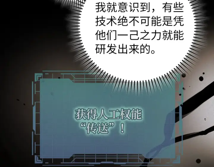 《练级20年，出门就是满级反派》第95话 大公的阴谋图66