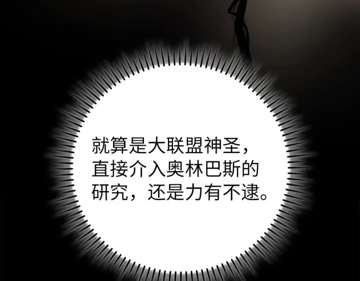 《练级20年，出门就是满级反派》第95话 大公的阴谋图67