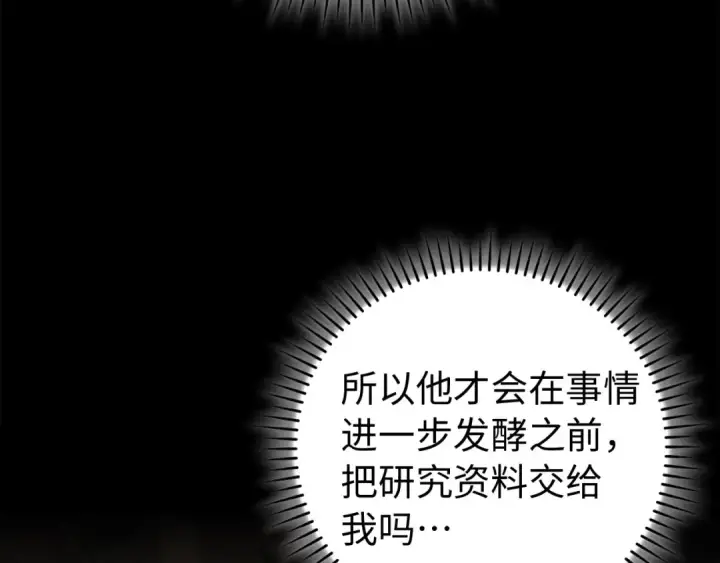 《练级20年，出门就是满级反派》第95话 大公的阴谋图68