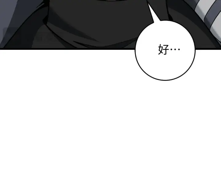 《练级20年，出门就是满级反派》第95话 大公的阴谋图73