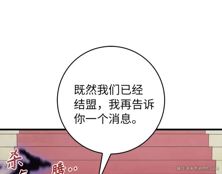《练级20年，出门就是满级反派》第95话 大公的阴谋图80