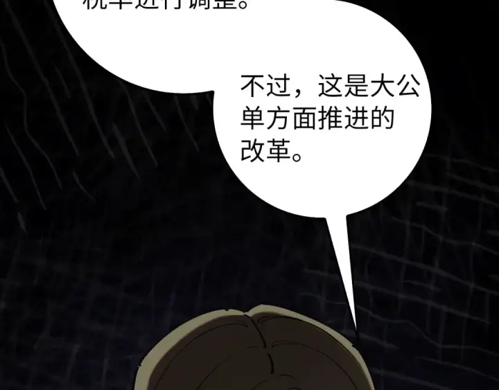 《练级20年，出门就是满级反派》第95话 大公的阴谋图84
