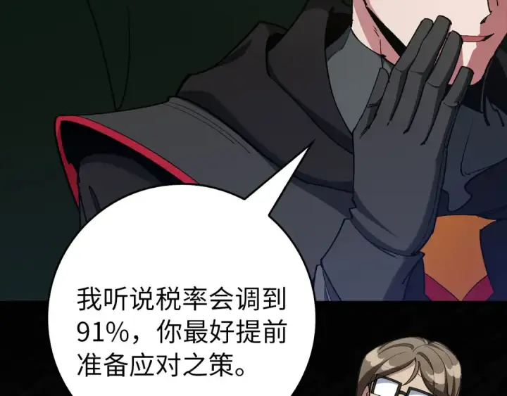 《练级20年，出门就是满级反派》第95话 大公的阴谋图86