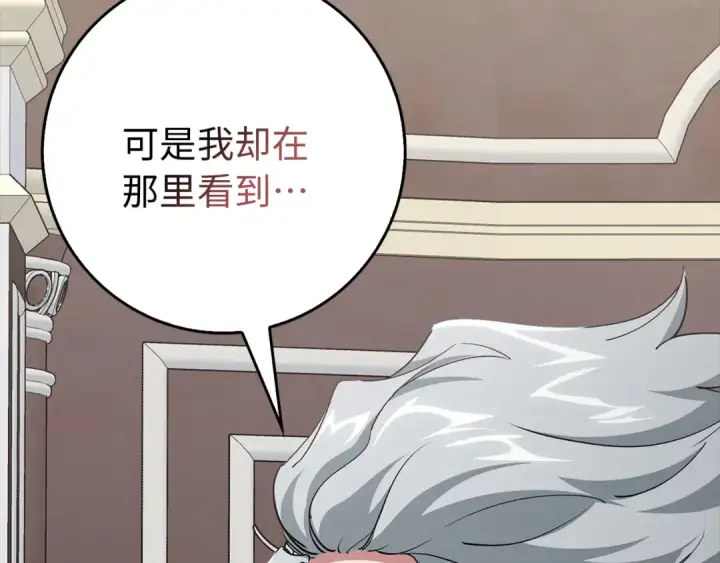 《练级20年，出门就是满级反派》第95话 大公的阴谋图9