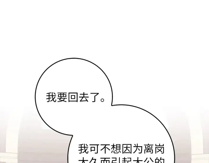 《练级20年，出门就是满级反派》第95话 大公的阴谋图90