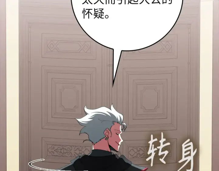 《练级20年，出门就是满级反派》第95话 大公的阴谋图91