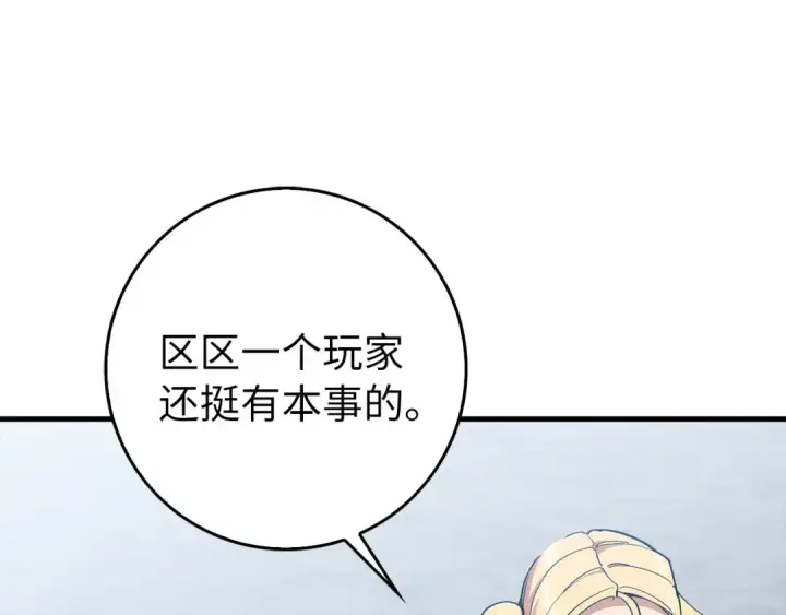 《练级20年，出门就是满级反派》第96话 曼布拉姆的后裔图131