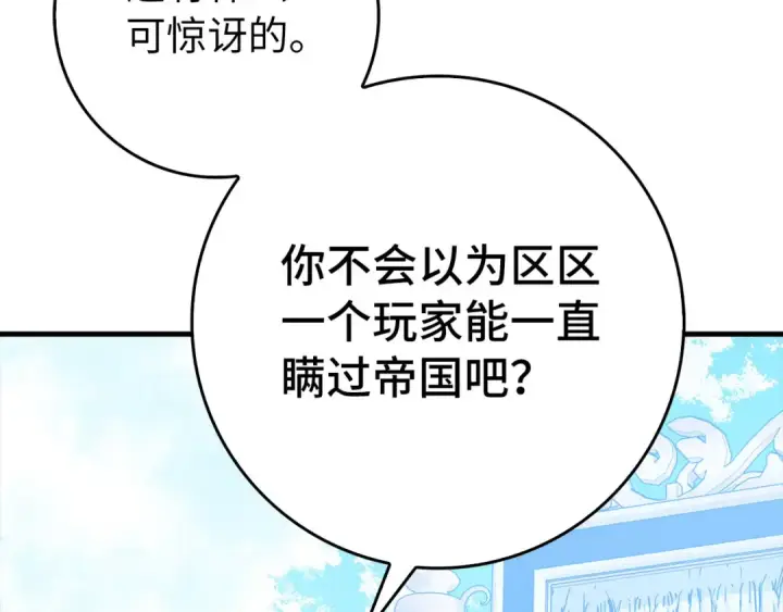 《练级20年，出门就是满级反派》第96话 曼布拉姆的后裔图151