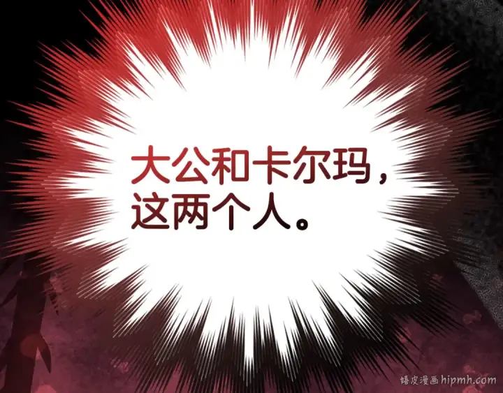 《练级20年，出门就是满级反派》第96话 曼布拉姆的后裔图16