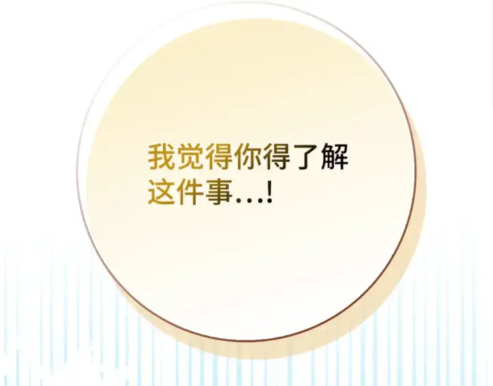 《练级20年，出门就是满级反派》第96话 曼布拉姆的后裔图191