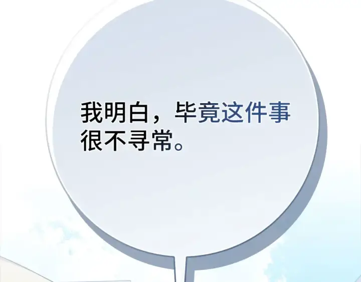 《练级20年，出门就是满级反派》第96话 曼布拉姆的后裔图209