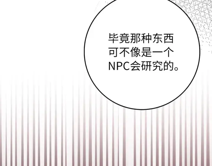 《练级20年，出门就是满级反派》第96话 曼布拉姆的后裔图41