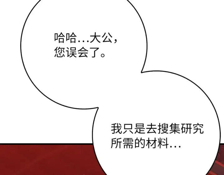 《练级20年，出门就是满级反派》第96话 曼布拉姆的后裔图46