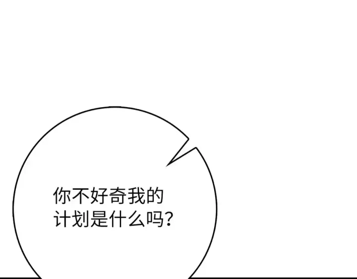 《练级20年，出门就是满级反派》第96话 曼布拉姆的后裔图49