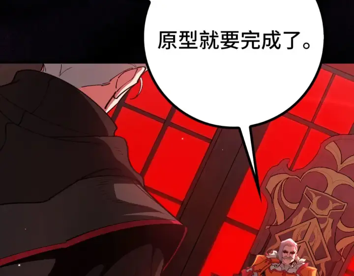《练级20年，出门就是满级反派》第96话 曼布拉姆的后裔图53
