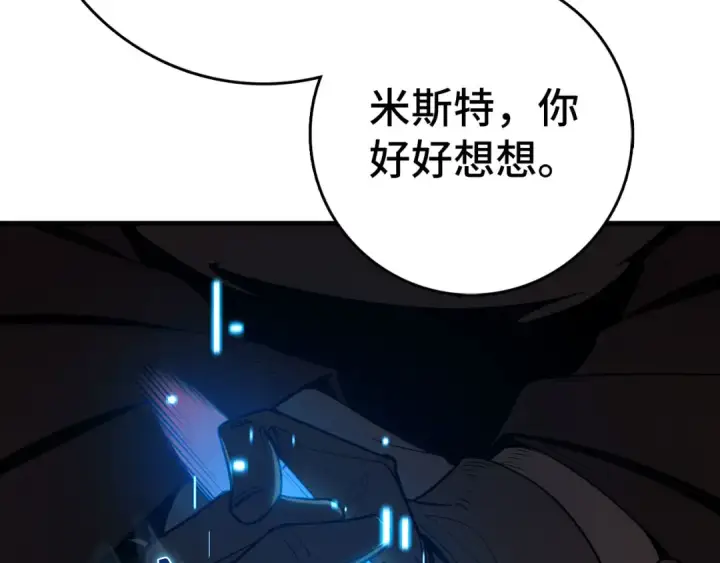 《练级20年，出门就是满级反派》第96话 曼布拉姆的后裔图63