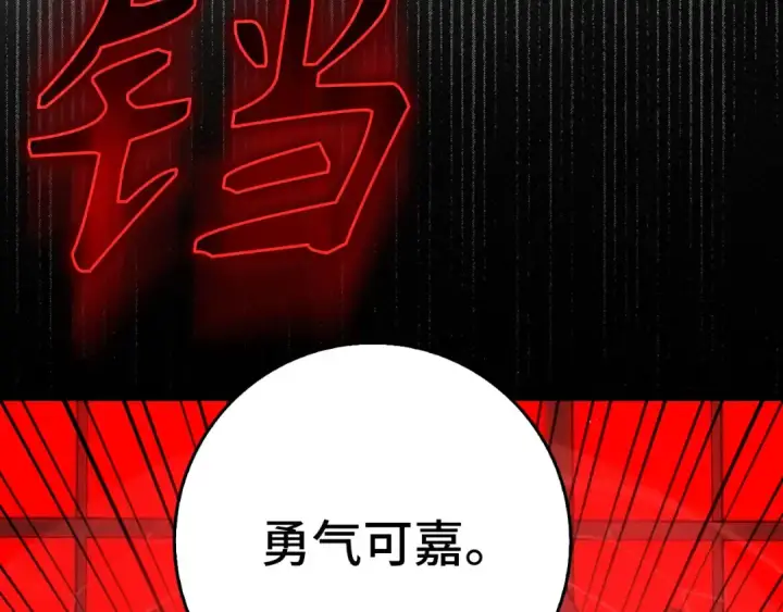 《练级20年，出门就是满级反派》第96话 曼布拉姆的后裔图75