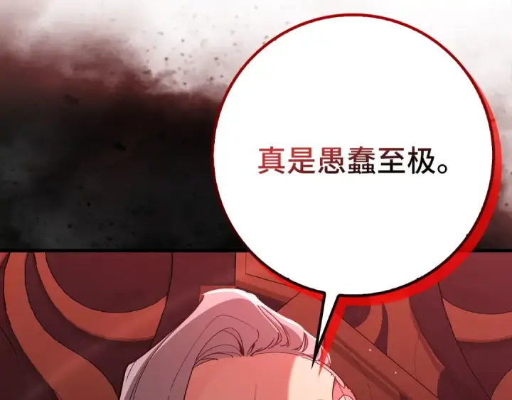 《练级20年，出门就是满级反派》第96话 曼布拉姆的后裔图82