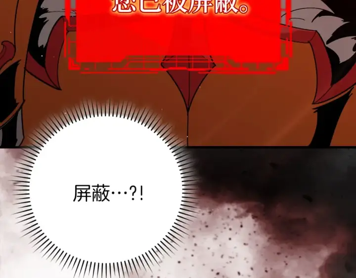《练级20年，出门就是满级反派》第96话 曼布拉姆的后裔图84