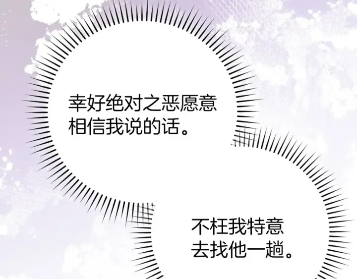 《练级20年，出门就是满级反派》第96话 曼布拉姆的后裔图9