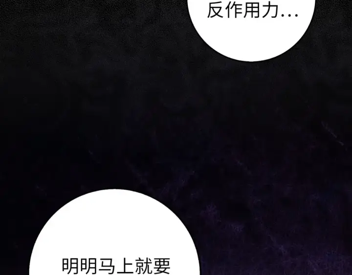 《练级20年，出门就是满级反派》第97话 灰烬魔导师图11