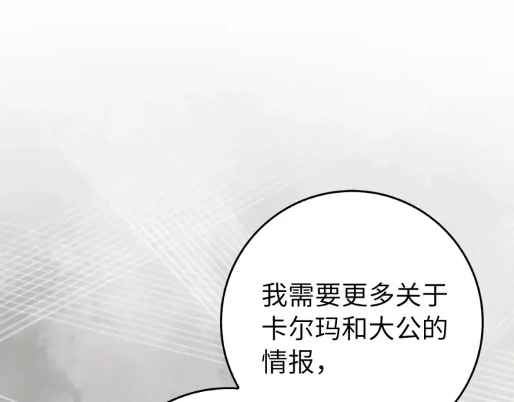 《练级20年，出门就是满级反派》第97话 灰烬魔导师图131