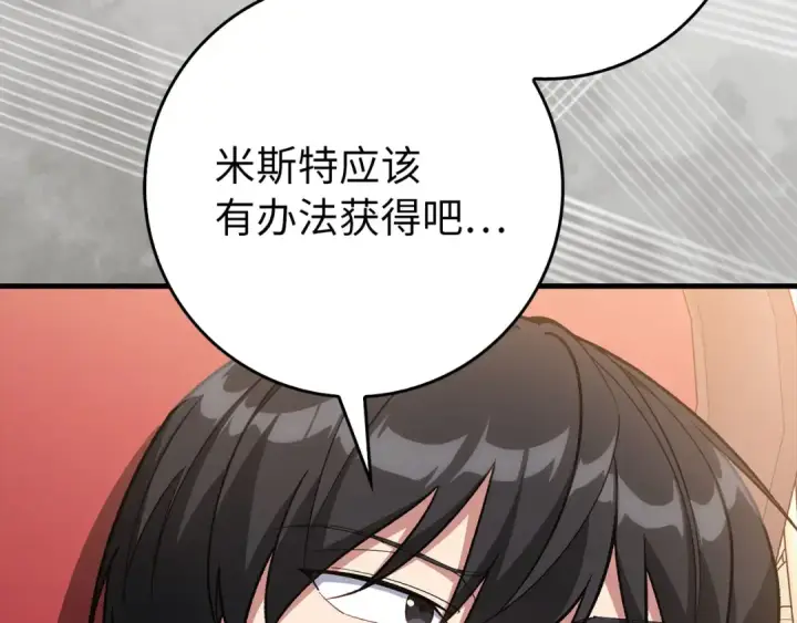 《练级20年，出门就是满级反派》第97话 灰烬魔导师图132