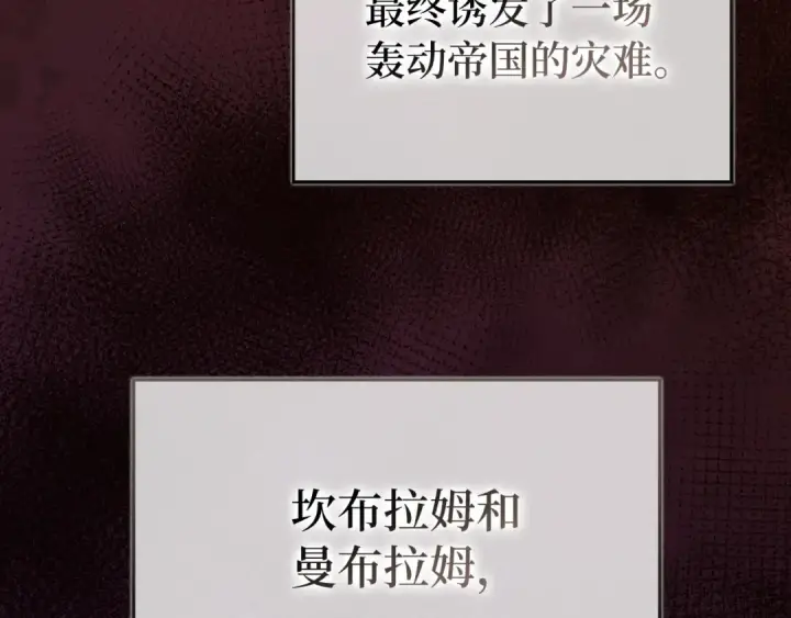 《练级20年，出门就是满级反派》第97话 灰烬魔导师图149